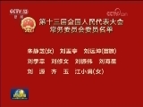 中华人民共和国全国人民代表大会公告