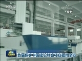 首届数字中国建设峰会将在福州举办
