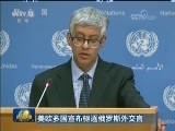 美欧多国宣布驱逐俄罗斯外交官