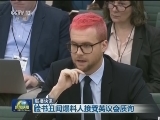 国际联播快讯