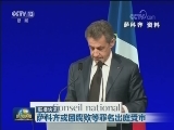 国际联播快讯