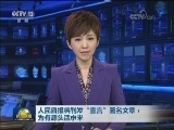 人民日报将刊发“宣言”署名文章：为有源头活水来