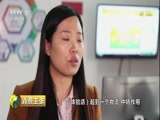 《消费主张》 20180402 春耕赶大集(六):山西平定CCTV节目官网CCTV2央视网(cctv.com)