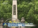 【为了民族复兴·英雄烈士谱】辛亥革命元勋——黄兴