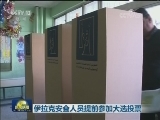 伊拉克安全人员提前参加大选投票