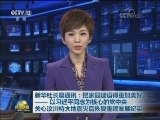 新华社长篇通讯：把家园建设得更加美好——以习近平同志为核心的党中央关心汶川特大地震灾后恢复重建发展纪实
