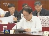 汪洋主持召开政协第十三届全国委员会第四次主席会议