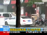 [新闻直播间]陕西商洛 商南县突降冰雹 大小如乒乓球CCTV节目官网CCTV13央视网(cctv.com)