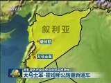 叙利亚政府全面收复中部霍姆斯省
