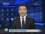 德国总理默克尔将访华