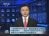 人民日报评论员文章：担负起生态文明建设的政治责任——四论学习贯彻习近平总书记全国生态环境保护大会重要讲话