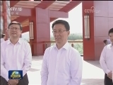韩正在北京市通州区调研