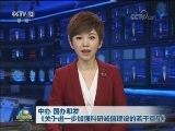 中办 国办印发《关于进一步加强科研诚信建设的若干意见》