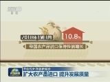 【开创对外开放新局面】扩大农产品进口 提升发展质量