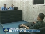 国内联播快讯