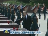 国际联播快讯