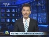 习近平向土耳其当选总统埃尔多安致贺电