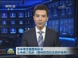 李克强签署国务院令 公布修订后的《奥林匹克标志保护条例》