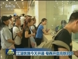 江湛铁路今天开通 粤西开启高铁时代