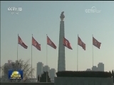 国际联播快讯