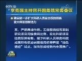 李克强主持召开国务院常务会议