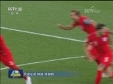 2018俄罗斯世界杯：八强产生 四分之一决赛即将开启