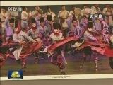 “感知中国”在美举行 展示中国西部文化