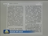 《习近平谈治国理政》第一卷中 英文版电子书上线
