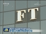 国际舆论谴责美国政府挑起经贸摩擦