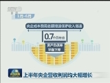 上半年央企营收利润均大幅增长