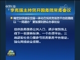 李克强主持召开国务院常务会议