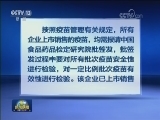 国家药监局负责人介绍长春长生狂犬病疫苗案件有关情况