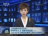 人民日报评论员文章：坚持多边主义 完善全球治理——五论习近平主席金砖国家工商论坛重要讲话