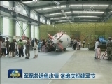 军民共话鱼水情 各地庆祝建军节