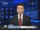 本台短评：稳中有变更求进