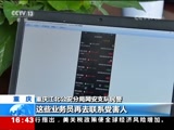 [新闻直播间]重庆特大网络微交易诈骗案告破 虚假平台诱骗交易 后台控制涨跌CCTV节目官网CCTV13央视网(cctv.com)