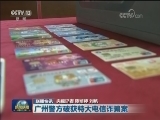 国内联播快讯
