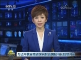 习近平就安南逝世向联合国秘书长致慰问电