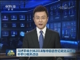 习近平将主持2018年中非合作论坛北京峰会并举行相关活动