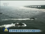 普京称俄需强军应对北约威胁边境