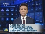 人民日报评论员文章：努力开创宣传思想工作新局面——论学习贯彻习近平总书记在全国宣传思想工作会议重要讲话精神