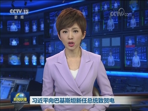 习近平向巴基斯坦新任总统致贺电