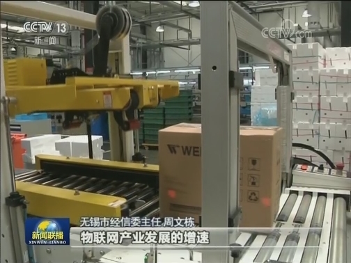 江苏：精耕物联网 让发展更有质量