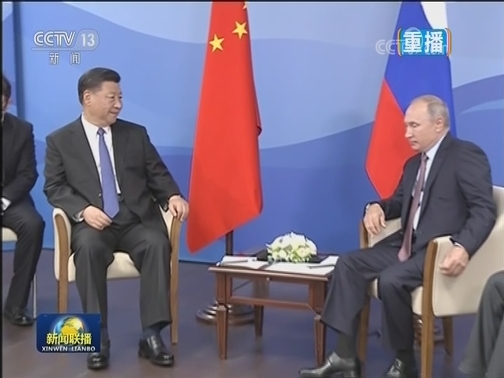 习近平同俄罗斯总统举行会谈