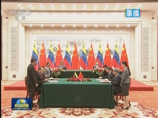 习近平同委内瑞拉总统举行会谈 两国元首一致同意 引领中委全面战略伙伴关系迈上新台阶