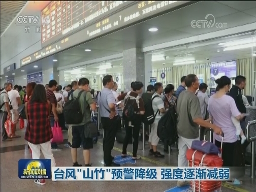 台风“山竹”预警降级 强度逐渐减弱