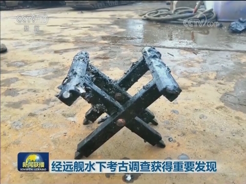 经远舰水下考古调查获得重要发现