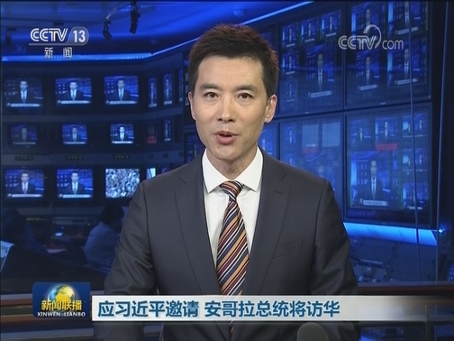 应习近平邀请 安哥拉总统将访华
