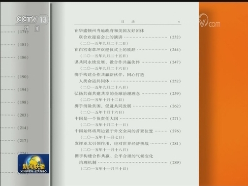 习近平同志《论坚持推动构建人类命运共同体》出版发行