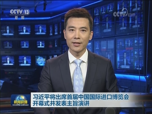习近平将出席首届中国国际进口博览会开幕式并发表主旨演讲